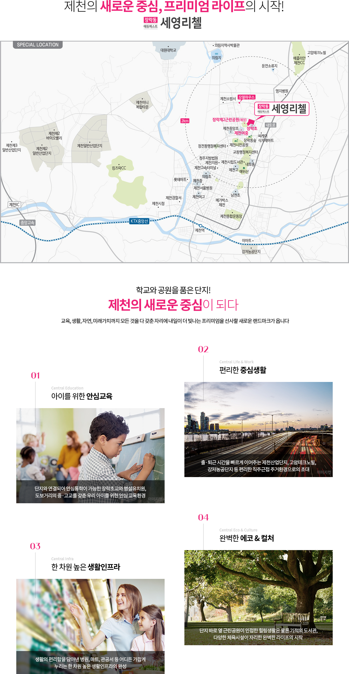 제천세영리첼 모델하우스